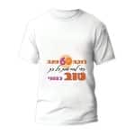 חולצה ליום הולדת דגם "לוקח 60 שנה כדי להראות טוב כמוני"