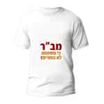 חולצות לטיול שנתי דגם "אז למי יש עניים בגב" - ספידפרינט הדפסה על חולצות
