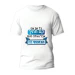 חולצה לבר מצווה דגם 4 "כל יום אני קם חתיך, אבל וואלה היום הגזמתי" - ספידפרינט חולצות מודפסות