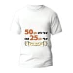 חולצה ליום הולדת דגם "אני לא בן 50 אני בן 25 עם 25 שנות נסיון" - ספידפרינט, חולצה מודפסת