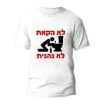 חולצות לחתונה דגם 2 "לא הקאת לא נהנית" - ספידפרינט הדפסה על חולצות
