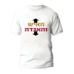חולצות לחתונה דגם "האיש והאגדה" - ספידפרינט הדפסה על חולצות
