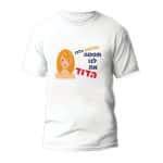 חולצות לחתונה דגם "הבלונדה בלבן תפסה לנו את הדוד" - ספידפרינט הדפסה על חולצות