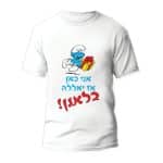חולצות לחתונה דגם "אני כאן אז יאללה בלאגן!" - ספידפרינט הדפסה על חולצות