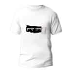 חולצות לחתונה דגם "חתן קרוע" - ספידפרינט הדפסה על חולצות