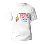 חולצות לחתונה דגם "אין מה לעשות מוזיקה מזרחית עושה שמח!" - ספידפרינט הדפסה על חולצות