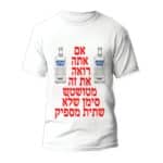 חולצות לחתונה דגם "אם אתה רואה את זה מטושטש סימן שלא שתיתי מספיק" - ספידפרינט הדפסה על חולצות