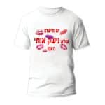 חולצות לחתונה דגם "אני הנמר בבית" - ספידפרינט הדפסה על חולצות