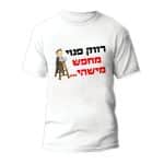 חולצות לחתונה דגם "רווק פנוי מחפש מישהי" - ספידפרינט הדפסה על חולצות