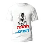 חולצות לחתונה דגם "חתונה לפנים" - ספידפרינט הדפסה על חולצות