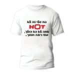 חולצות לחתונה דגם "בת שלי זה לא הות אתה לא בא הולך, מתי שאתה רוצה חותך.." - ספידפרינט הדפסה על חולצות