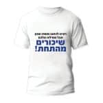 חולצות לחתונה דגם "רצינו לכתוב משהו שנון אבל ממילא כולם שיכורים מהתחת!" - ספידפרינט הדפסה על חולצות