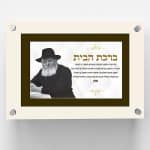 ברכת הבית בעיצוב מקורי - ספידפרינט, מתנות בעיצוב אישי והדפסה על מוצרים