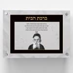 ברכת הבית בעיצוב אישי ובהדפסה על זכוכית - ספידפרינט, הדפסה על מוצרים