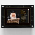 ברכת בית מעוצבת לתלייה על קיר - ספידפרינט, מתנות בעיצוב אישי