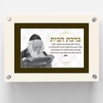 ברכת בית בעיצוב מודרני - ספידפרינט, מתנות בעיצוב אישי והדפסה על מוצרים