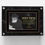 ברכת הבית מעוצבת לקנייה אונליין - ספידפרינט, מתנות בעיצוב אישי