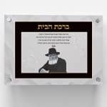 ברכת הבית מודרנית - ספידפרינט, מתנות בעיצוב אישי והדפסה על מוצרים