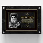 ברכת הבית מתנה מושלמת לחנוכת בית - ספידפרינט, מתנות בעיצוב אישי לבית