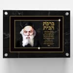 ברכת הבית, שלט ברכת הבית מעוצב לקיר - ספידפרינט, מתנות בעיצוב אישי