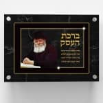 ברכת העסק מעוצבת מזכוכית עם תמונות של רבנים - ספידפרינט, מתנות מודפסות