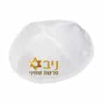 כיפה לבר מצווה דגם מגן דויד צהוב זהב - ספידפרינט, כיפות ממותגות