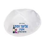 כיפה לחתונה דגם איור של יין - ספידפרינט, כיפות ממותגות