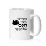 ספל ממותג דגם "במרוקו היתי הנס של המלך" - ספידפרינט, הדפסה על ספלים