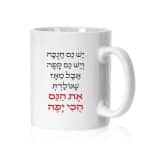 ספל ממותג דגם "יש נס חנוכה ויש נס קפה..." - ספידפרינט, הדפסה על ספלים