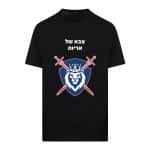 חולצת "צבא של אריות"