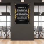 אנא בכוח רקע שחור עם עיטור זהב בצדדים כיתוב בלבן