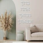 ברכות מרחפות ברוך אתה בבואך ובצאתך