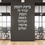ברכות מרחפות ברכת העסק