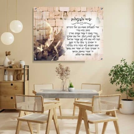 שיר למעלות ברקע הכותל המערבי