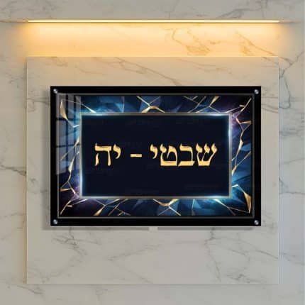 כותרת - שבטי - יה - דגם כחול ניאון